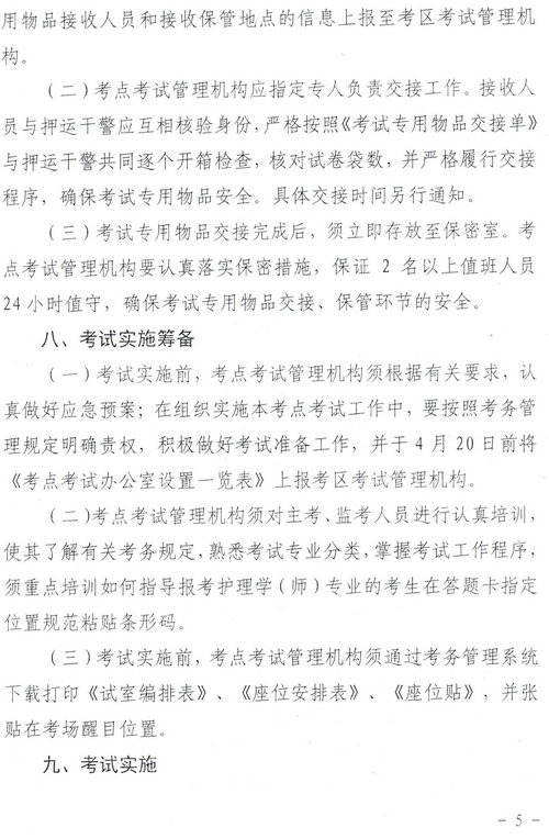 廣東省2018年衛生資格網上報名及現場審核通知