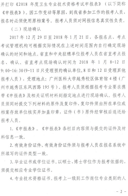 廣東省2018年衛生資格網上報名及現場審核通知