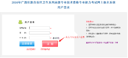 衛(wèi)生高級考試報名手冊
