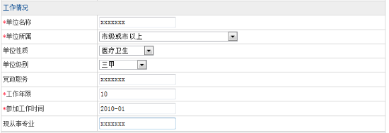 衛(wèi)生高級考試報名手冊