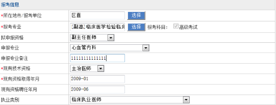 衛(wèi)生高級考試報名手冊