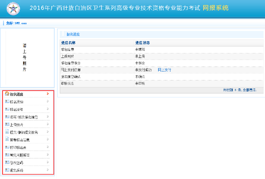 衛(wèi)生高級考試報名手冊