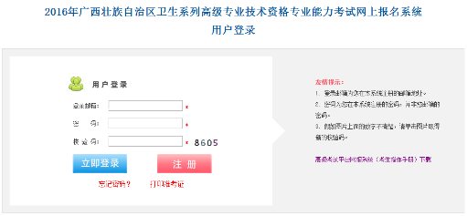 51gaoji.com衛(wèi)生高級考試報名手冊