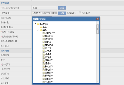 衛(wèi)生高級考試報名手冊