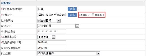 衛(wèi)生高級考試報名手冊
