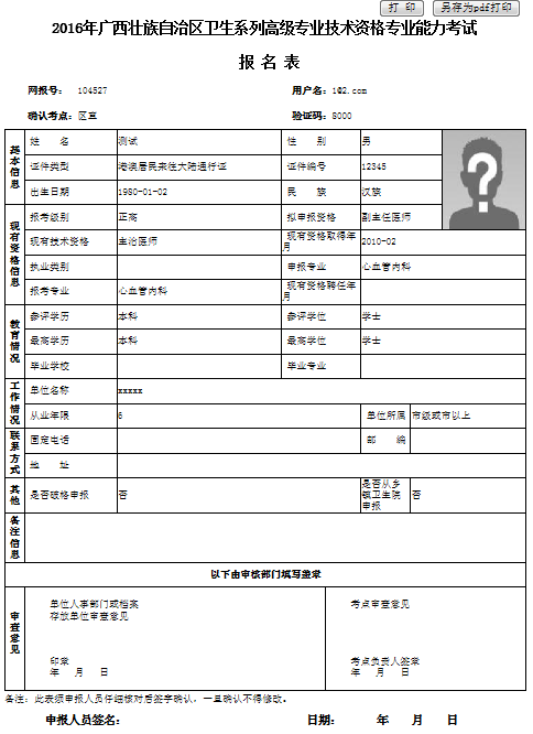 衛(wèi)生高級考試報名手冊