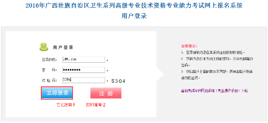 衛(wèi)生高級考試報名手冊