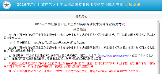 衛(wèi)生高級考試報名手冊