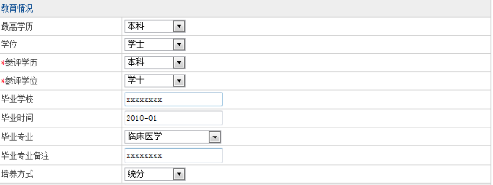 衛(wèi)生高級考試報名手冊