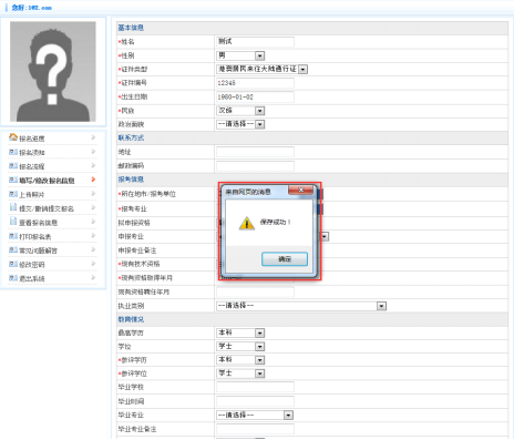 衛(wèi)生高級考試報名手冊