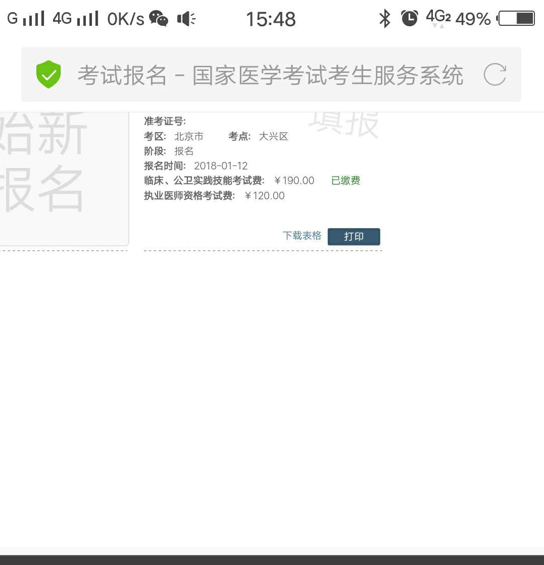 2018年鄉村全科助理醫師報名去哪繳費？