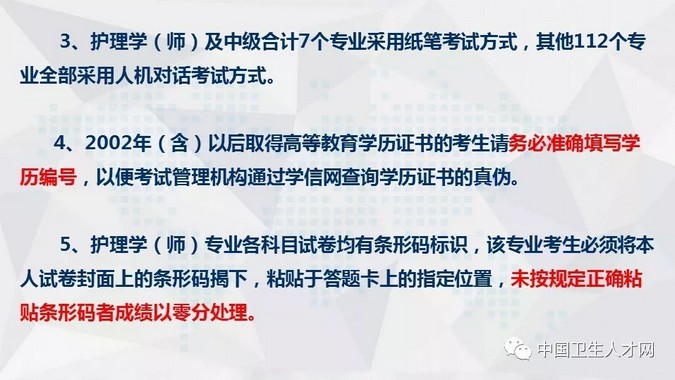 2019年衛生資格考試重大變化