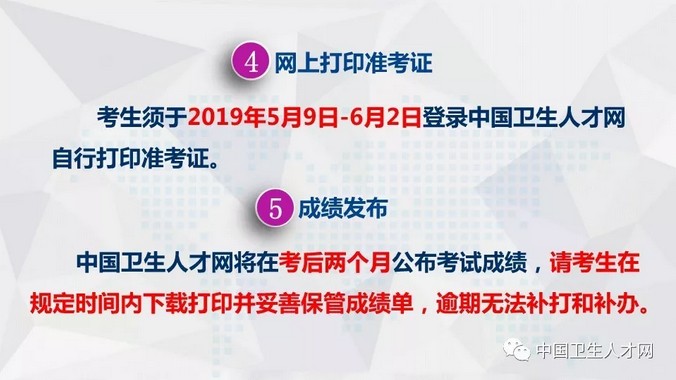 2019年衛生資格考試準考證打印時間