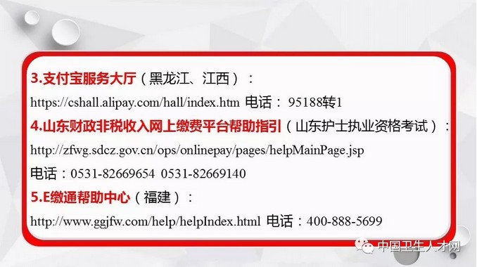 2019年護(hù)士資格考試網(wǎng)上繳費(fèi)平臺(tái)