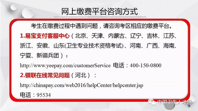中國衛生人才網2019年護士資格考試網上繳費