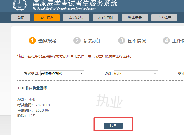 2020年醫師資格考試報名