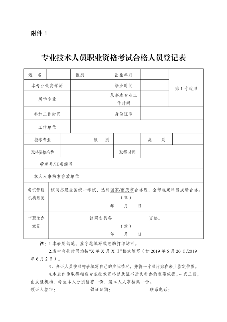 重慶渝中區2019年度衛生專業技術資格證書辦理通知