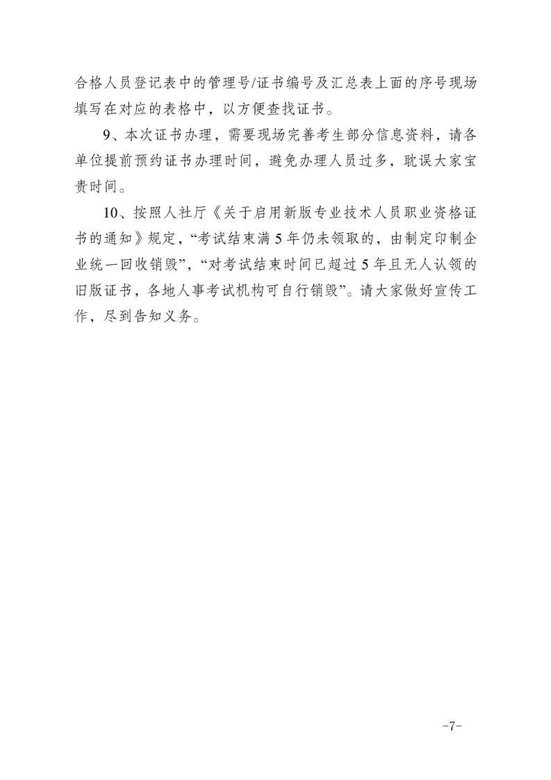 重慶渝中區2019年度衛生專業技術資格證書辦理通知