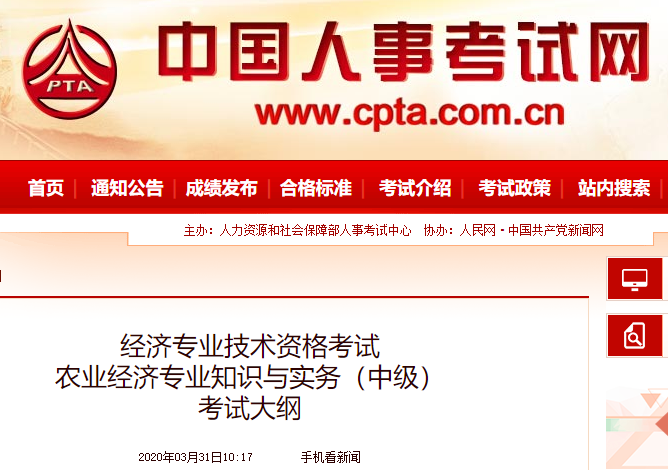 2020年中級經濟師《農業經濟》考試大綱公布