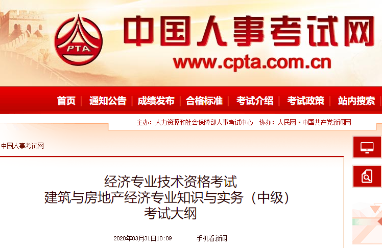 2020年中級經(jīng)濟師《建筑與房地產(chǎn)經(jīng)濟》考試大綱公布