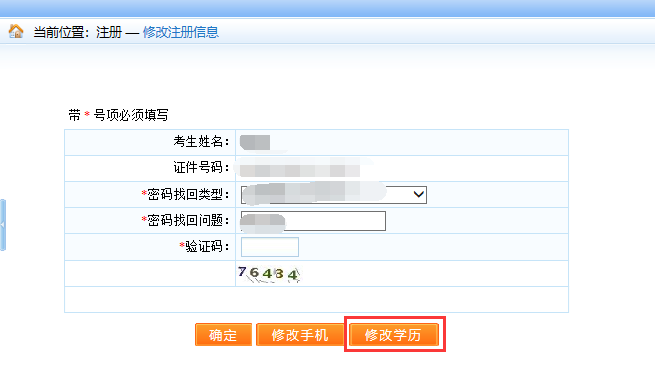 經濟師新考生注冊及在線核驗學歷步驟