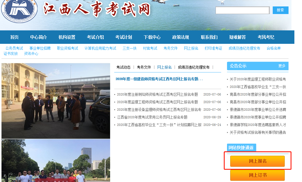 江西人事考試網