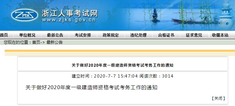 浙江人事考試網