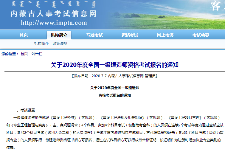 內蒙古人事考試網