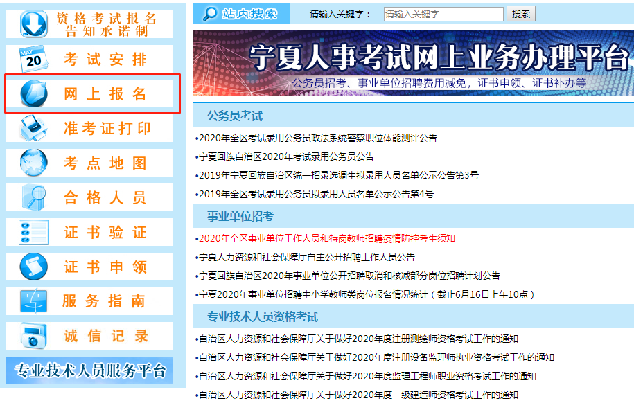 寧夏人事考試網