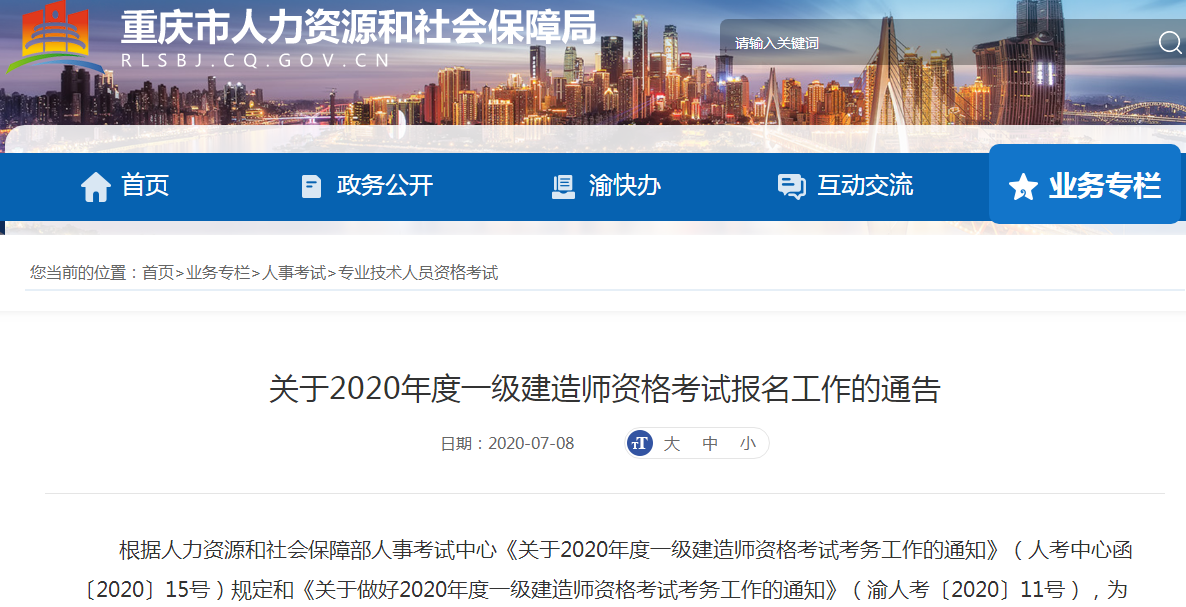 重慶考試網 重慶考試網