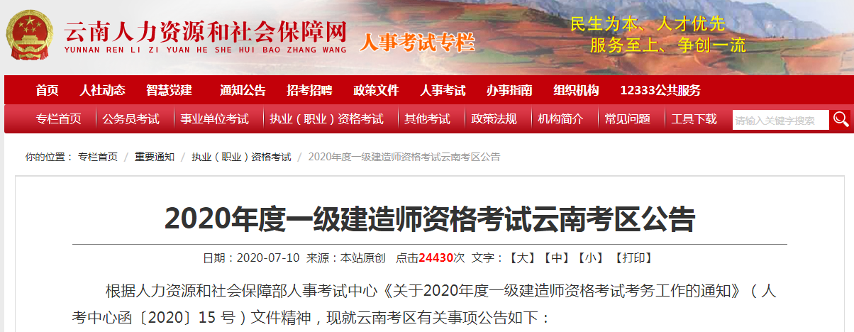 云南人事考試網(wǎng) 云南人事考試網(wǎng)