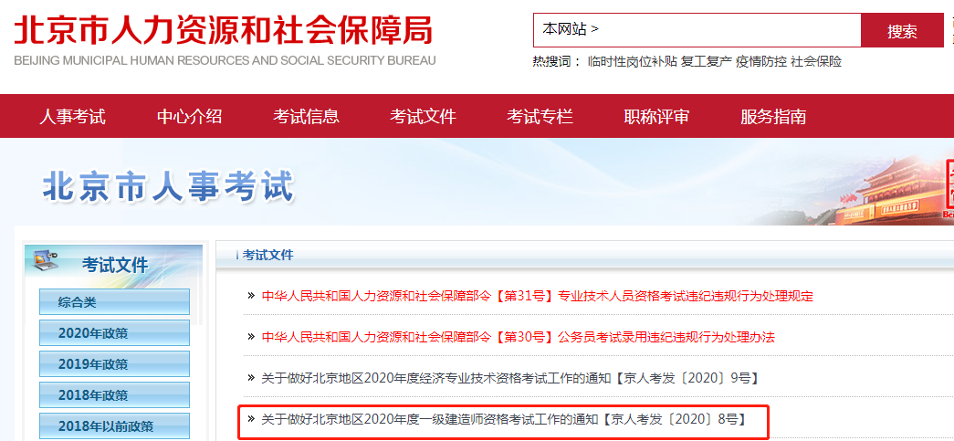 北京人事考試網