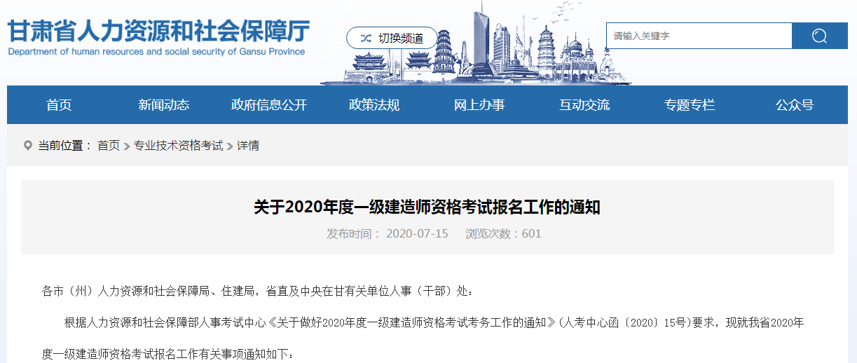 甘肅人事考試網