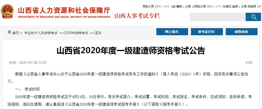 山西人事考試網(wǎng) 山西人事考試網(wǎng)