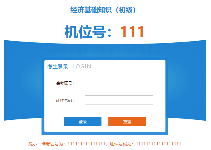 中國人事考試網開通2020年中級經濟師考試模擬作答系統